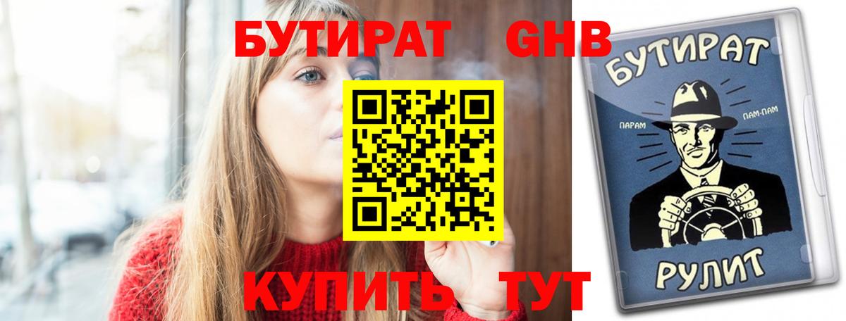 Назрань  Бутират GHB  Вход с VPN 