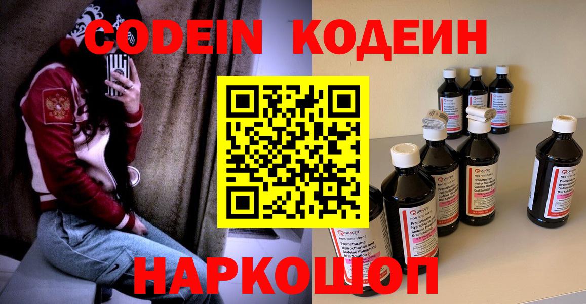 Кодеин Purple Drank  Codein напиток Lean (лин)  Назрань  Вход с VPN 